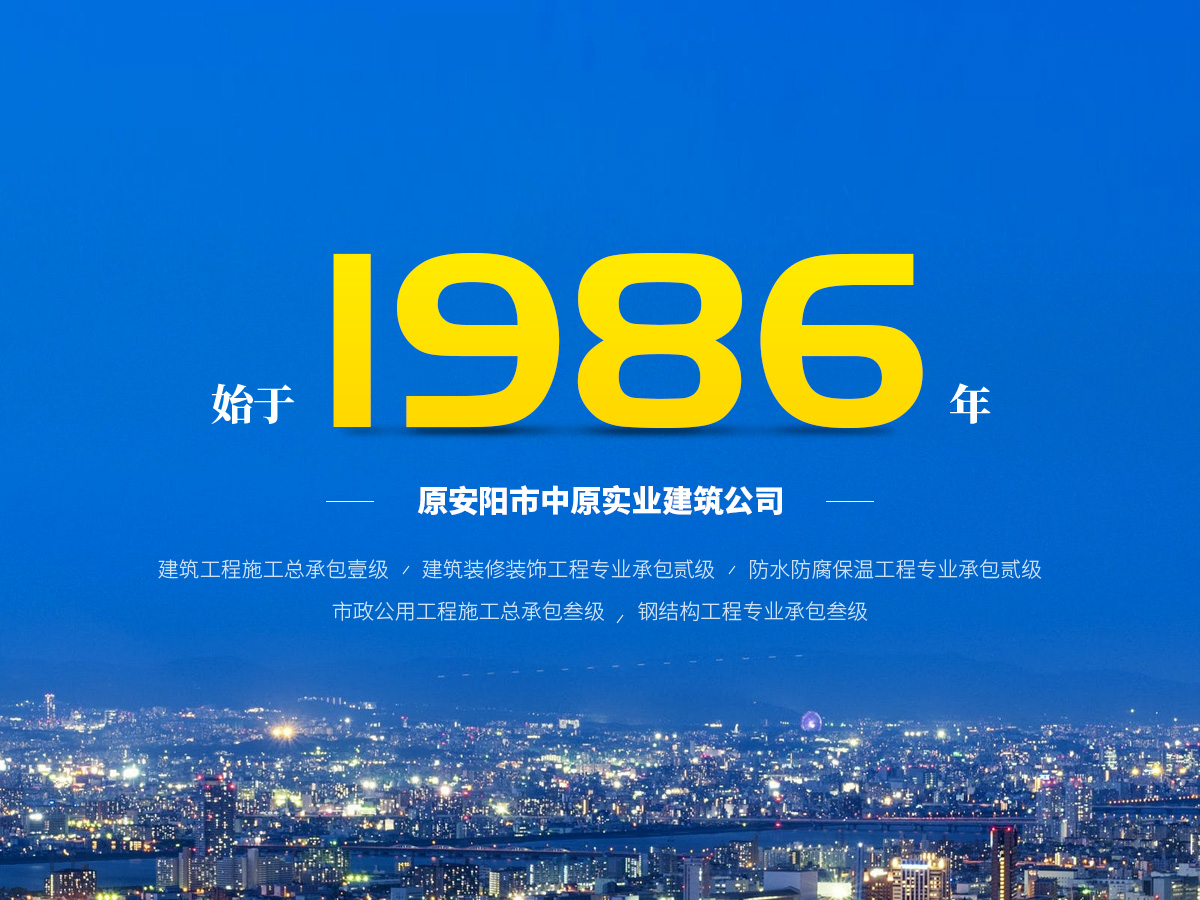 河南AG真人国际官网建筑有限公司_M