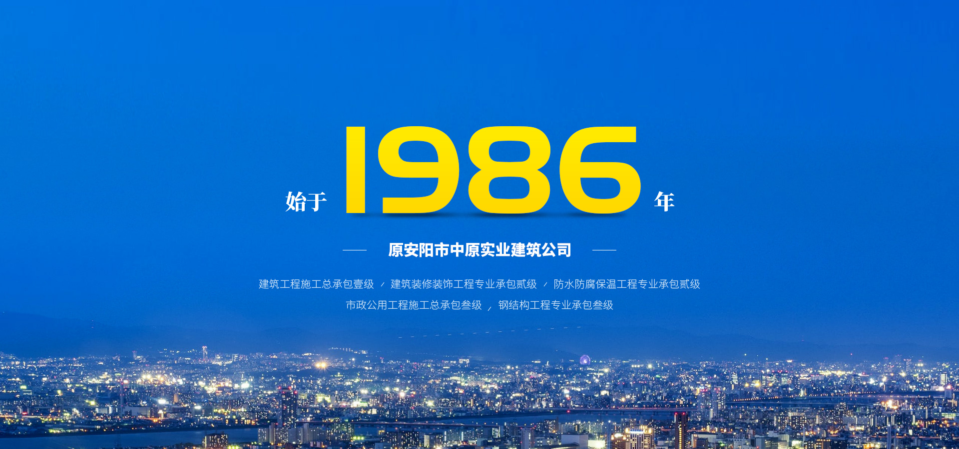 河南AG真人国际官网建筑有限公司_PC